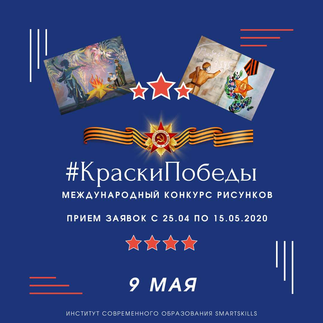 Картинки краски победы