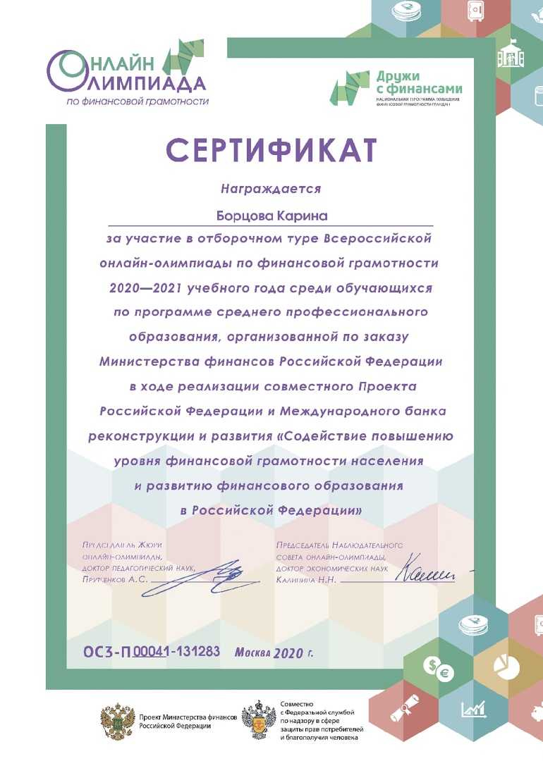 Результаты Всероссийской онлайн олимпиады по финансовой грамотности |  02.12.2020 | Новости Орска - БезФормата