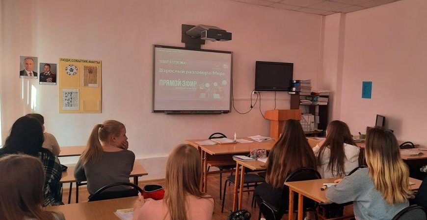 «Взрослый разговор о Мире» 