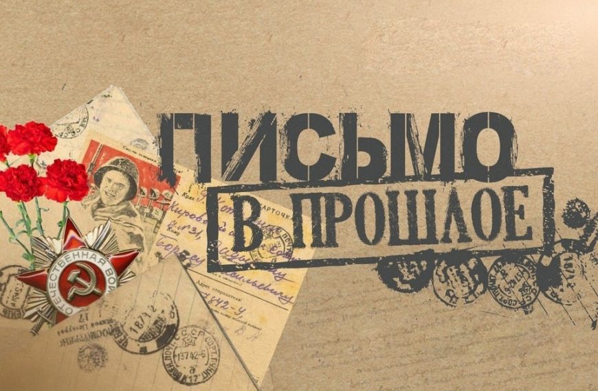 Акция «Письмо в блокадный Ленинград»