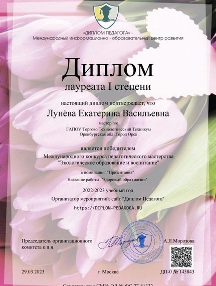 Международный конкурс педагогического мастерства«Экологическое образование и воспитание»