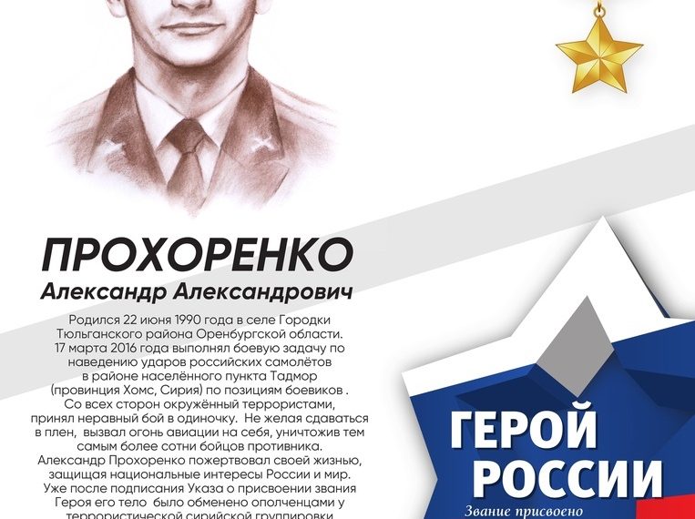 Открытие памятника Герою России Александру Прохоренко.