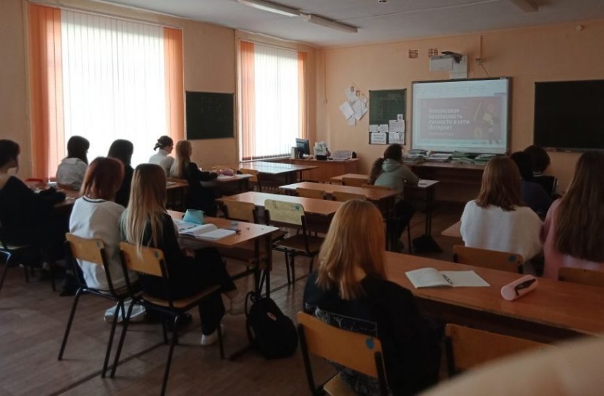 Всероссийский тематический урок «Финансовая безопасность»