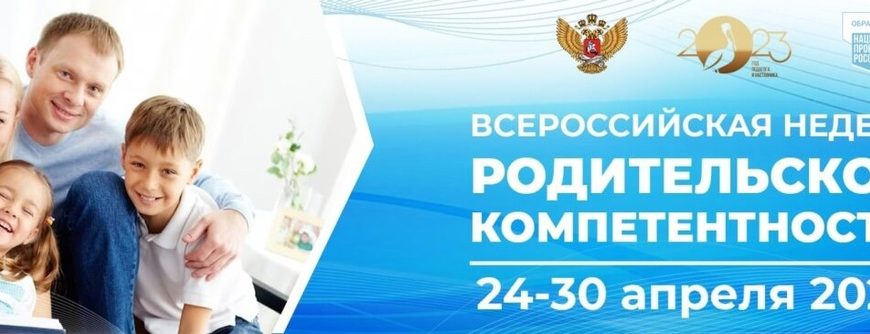 Мероприятия Всероссийской недели