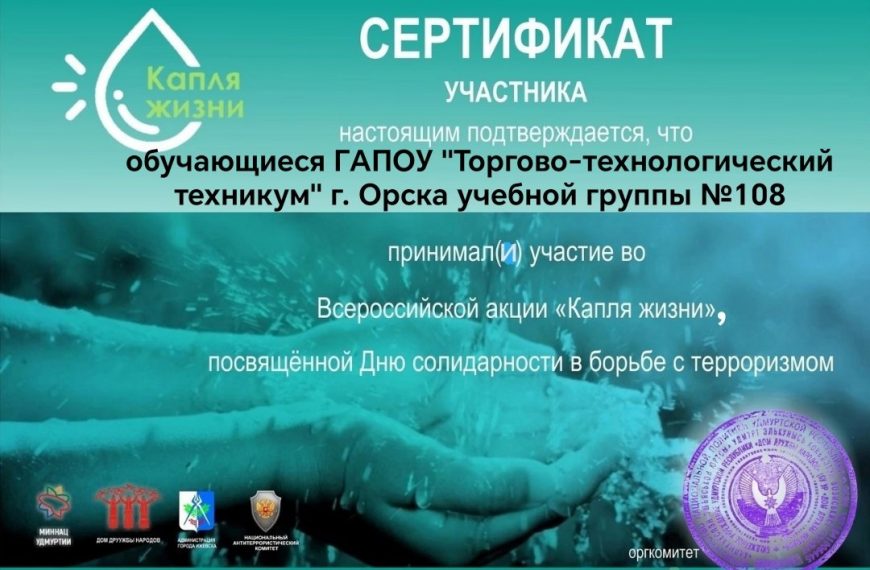 Итоги Всероссийской акции «Капля жизни»