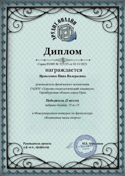 Международный конкурс по физкультуре «Эрудит-онлайн»