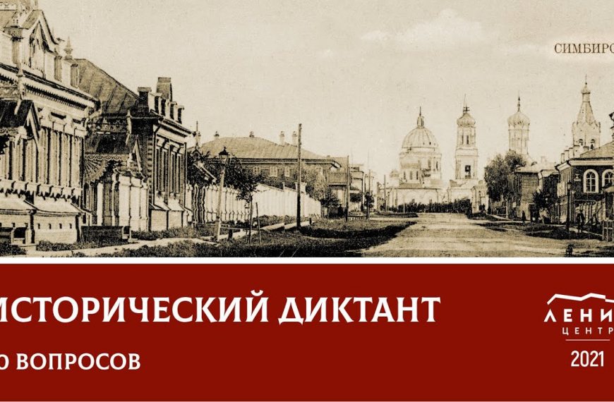 ⚡⚡⚡ИТОГИ ВТОРОГО ОБЛАСТНОГО ИСТОРИЧЕСКОГО ДИКТАНТА ОРЕНБУРЖЬЯ⚡⚡⚡
