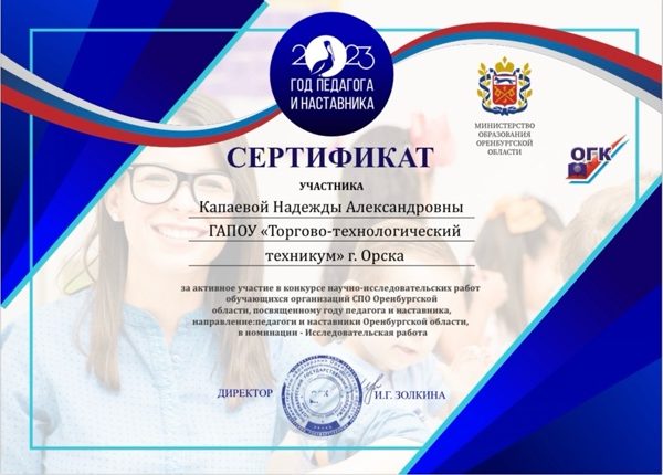 Итоги областного конкурса «Учителями славится Россия»