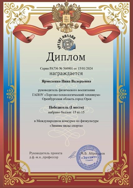 Международный конкурс «Эрудит». Неделя физической культуры