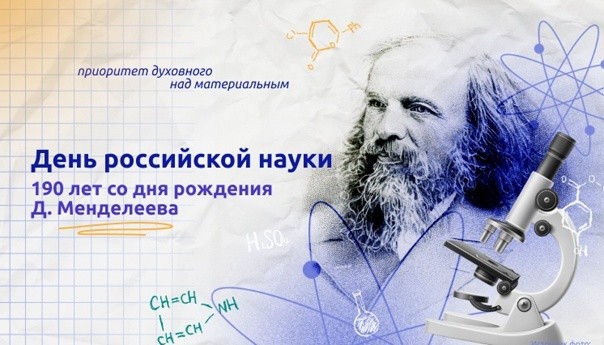 Уроки «Разговоры о важном» на тему: «День российской науки»