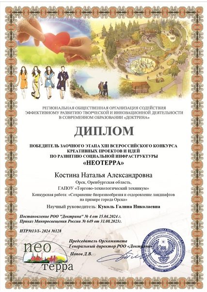 XI I I Всероссийский конкурс креативных проектов и идей «Неотерра»