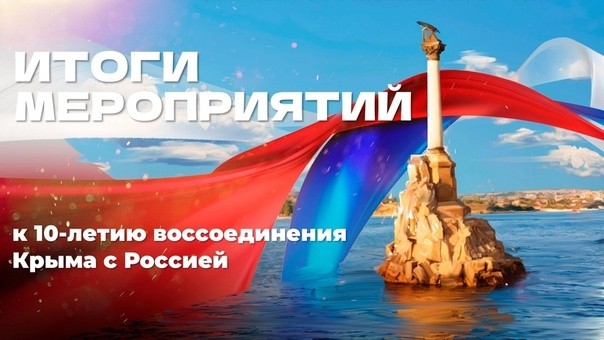 Итоги всероссийской викторины «История нашего Крыма»