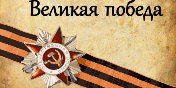 Викторина «Великая Победа»