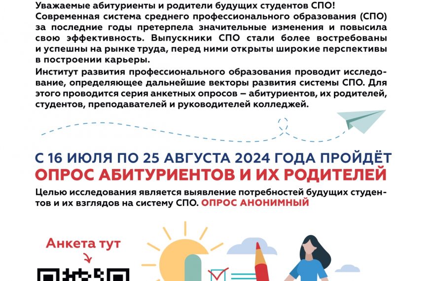 Пройди опрос