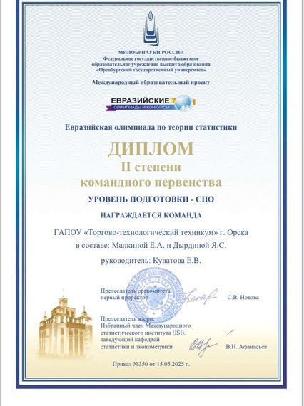 Итоги Евразийской олимпиады по теории статистики