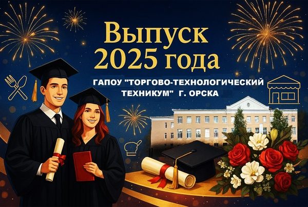 🌟ВЫПУСКНОЙ -2025🌟