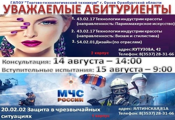 ‼Внимание! Абитуриенты-2025!🚀Вступительные испытания!