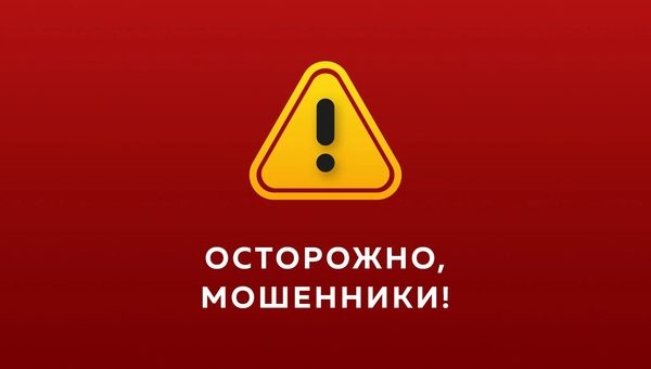 ⚠️ ВНИМАНИЕ: Телефонные мошенники! `