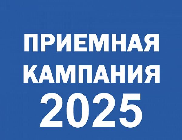 ПРИЁМНАЯ КАМПАНИЯ — 2025 В ГАПОУ «ТОРГОВО-ТЕХНОЛОГИЧЕСКИЙ ТЕХНИКУМ» Г. ОРСКА