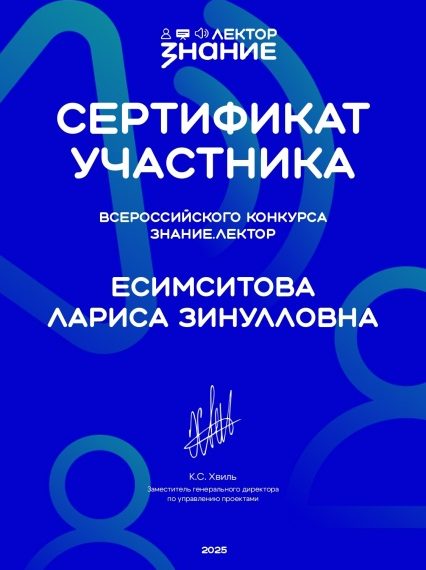 📝Всероссийский конкурс Знание. Лектор