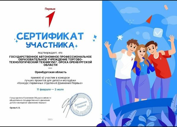 Конкурс первичных отделений