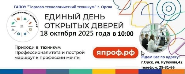 Единый день открытых дверей-2025