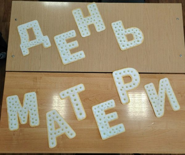 Всероссийская акция ко Дню матери «Родные, любимые!»