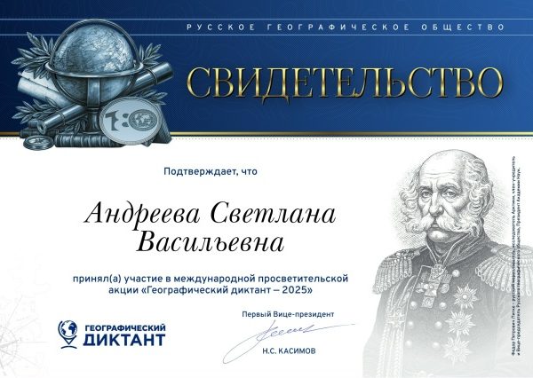 Географический диктант