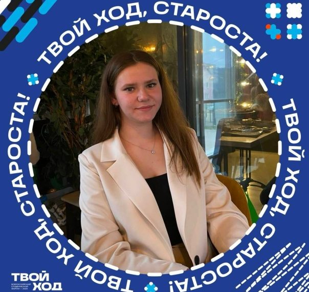 Конкурс «Твой Ход, староста!»
