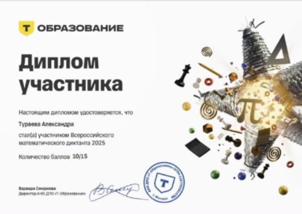 Итоги Всероссийского математического диктанта