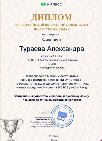 Итоги Всероссийской «ЯКлассной Олимпиады по русскому языку»