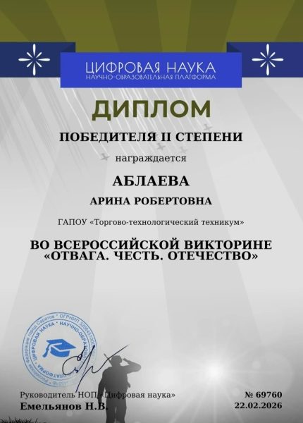 Онлайн-викторина «Отвага. Честь. Отечество»