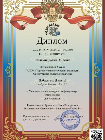 Итоги международного конкурса по физической культуре «Эрудит»
