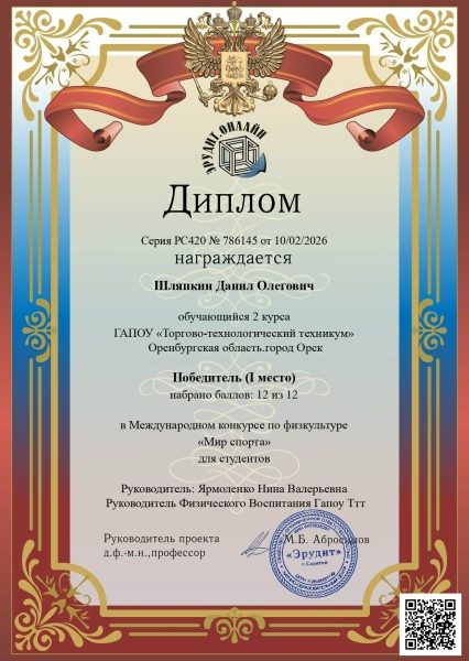 Итоги международного конкурса по физической культуре «Эрудит»