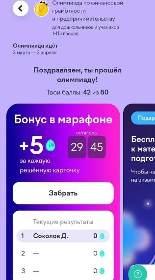 Всероссийская олимпиада по финансовой грамотности и предпринимательству