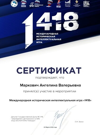 Итоги международной исторической интеллектуальной онлайн-игры «1418»