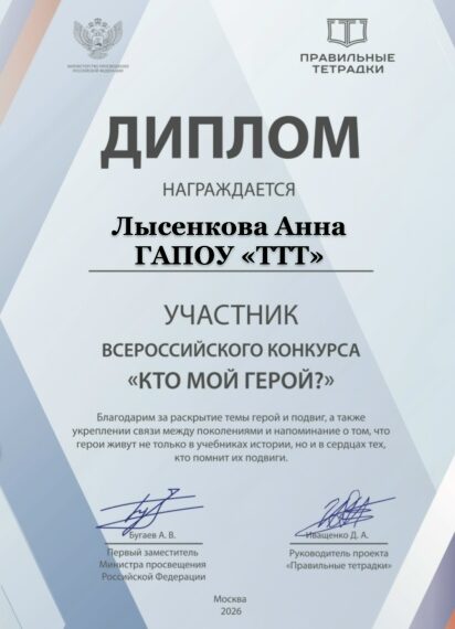 Итоги Всероссийского патриотического конкурса сочинений «Кто мой герой?»
