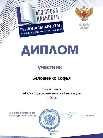 Международный конкурс “Без срока давности”