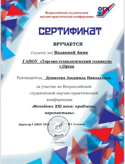 Участие во Всероссийской студенческой научно-практической конференции «Молодёжь XXI века: проблемы, перспективы»
