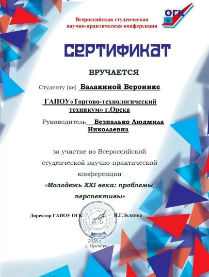 Всероссийская студенческая научно-практическая конференция