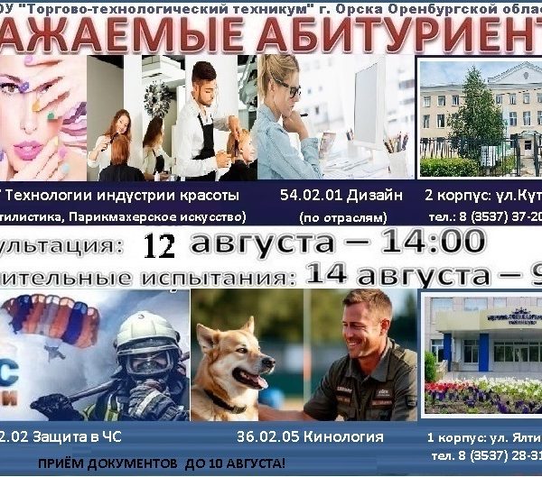 Приемная кампания-2026!