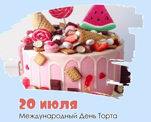 🗓20 июля – Международный День Торта!