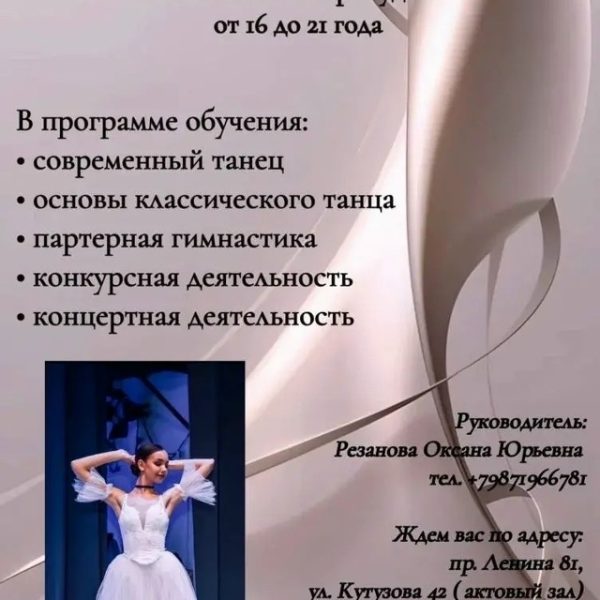 ВНИМАНИЕ, СТУДЕНТЫ! 🩰✨