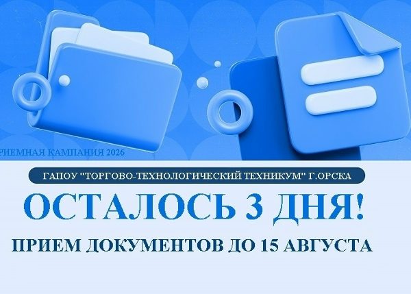 Внимание абитуриенты!