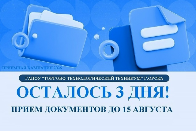 Внимание абитуриенты!