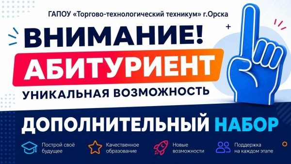 Внимание абитуриенты!