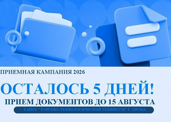Внимание абитуриенты!