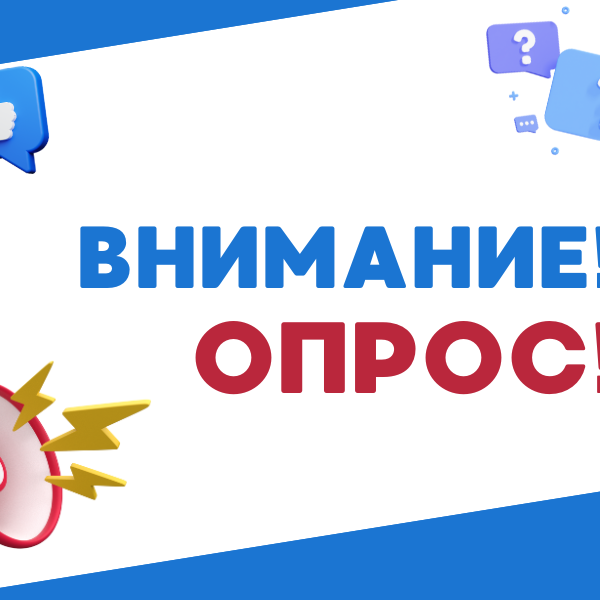Опрос среди абитуриентов СПО и их родителей!