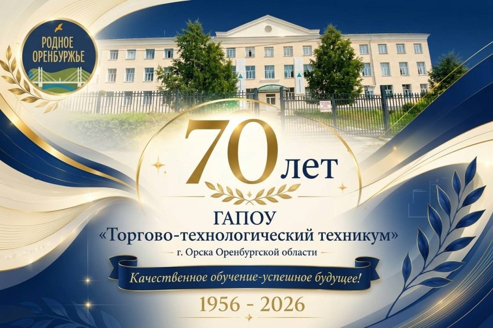 70 лет ГАПОУ ТТТ