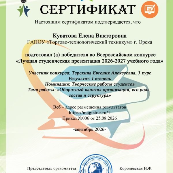 Лучшая студенческая презентация 2026-2027 учебного года